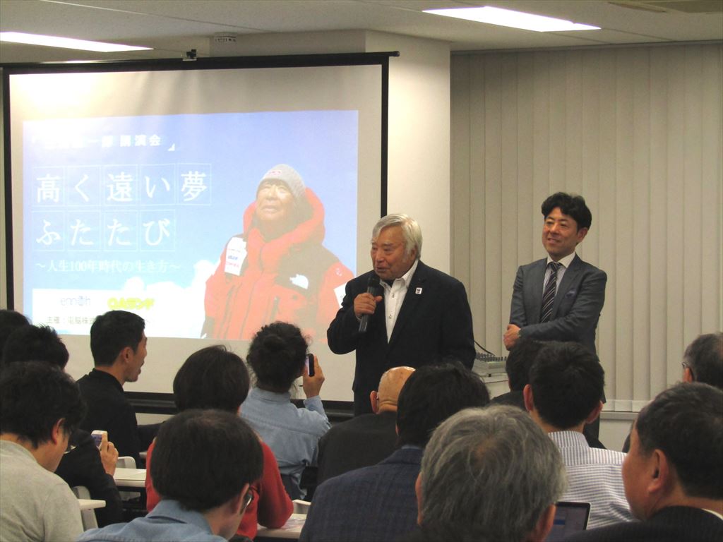 3/8@東京】三浦雄一郎氏講演会『高く遠い夢 ふたたび ～ 人生100