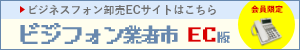 ビジフォン業者市はこちら