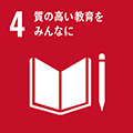 画像：SDGs4 すべての人に健康と福祉を