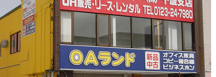 OAランド千歳店（提携店）