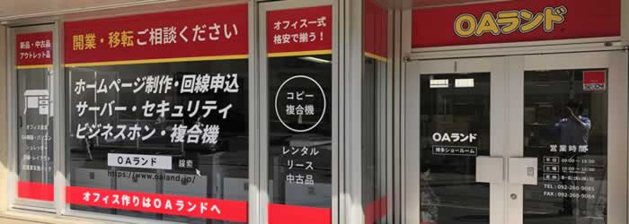 OAランド博多ショールーム