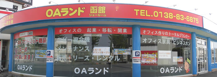 OAランド函館ショールーム（提携店）