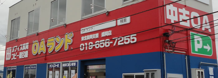 OAランド盛岡店（提携店）